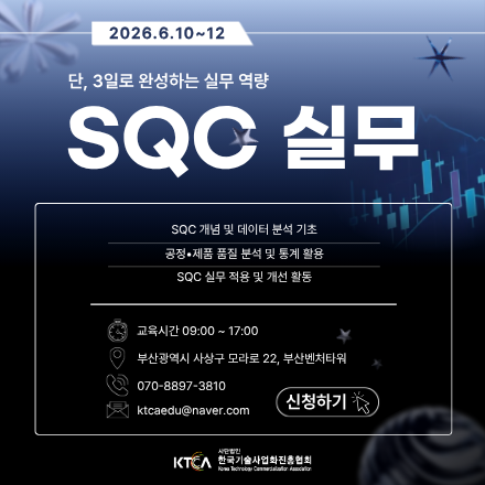 쏟아지는 품질 데이터, 분석이 막막하시다면? SQC가 정답입니다.