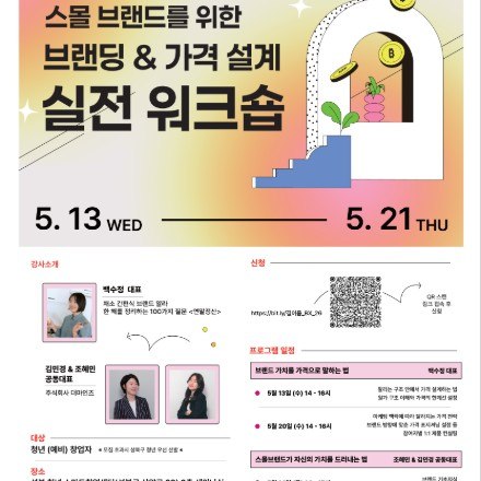 [청년공간 길이음] 스몰 브랜드를 위한 브랜딩&가격 설계 워크숍 참여자 모집
