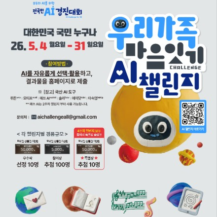 2026 우리가족 마음잇기 AI챌린지