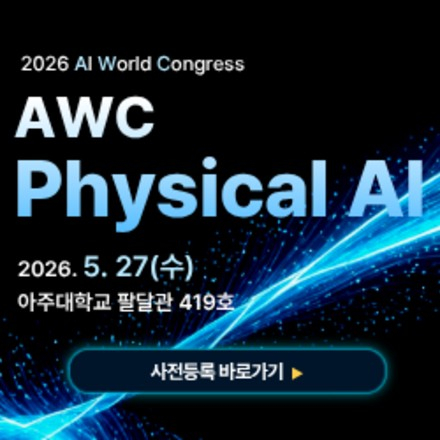피지컬 AI 컨퍼런스 - AWC Physical AI