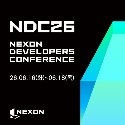 넥슨 개발자 콘퍼런스(NDC26) 오프라인 참관 신청