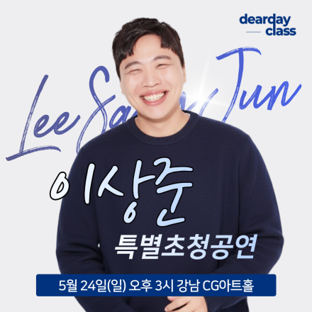 [강남] 5월 이상준 무료공연