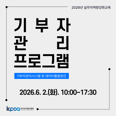 기부자관리프로그램