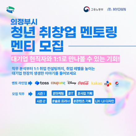 [의정부시]  2026 청년 취창업 멘토링 멘티 모집 (~ 5/22)