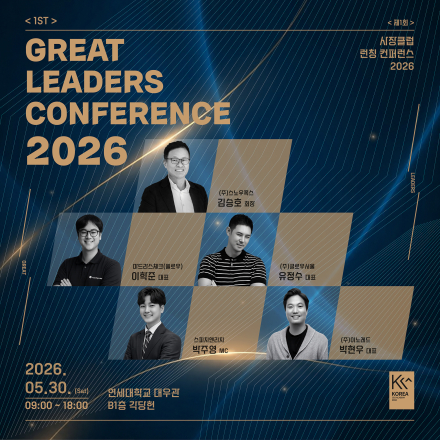 'Great Leaders Conference1' 첫번째 컨퍼런스 강의