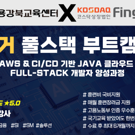 [쌍용강북교육센터XFinger] 입과 이벤트 & 개발자 양성과정 5/18, 6/17 개강!