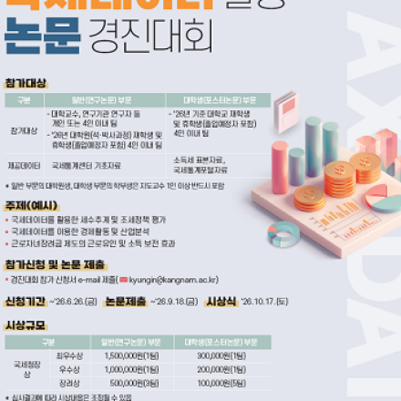 국세데이터 활용 논문 경진대회 개최