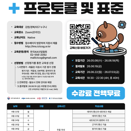 [한국AX산업협회] 네트워크 기술과 프로토콜 및 표준(주중 저녁)