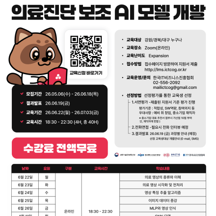 [한국AX산업협회] 전이학습 기반 의료 진단 보조 AI 모델 개발(주중 저녁)