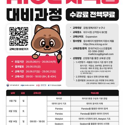 [한국AX산업협회] AICE 자격증 대비반(주말 전일)