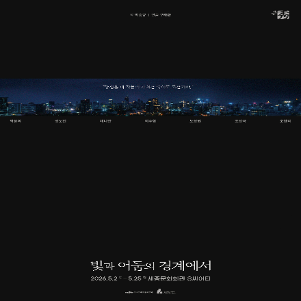연극 <빛과 어둠의 경계에서> 무료 초대이벤트