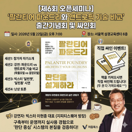 [제6회 오픈세미나] 