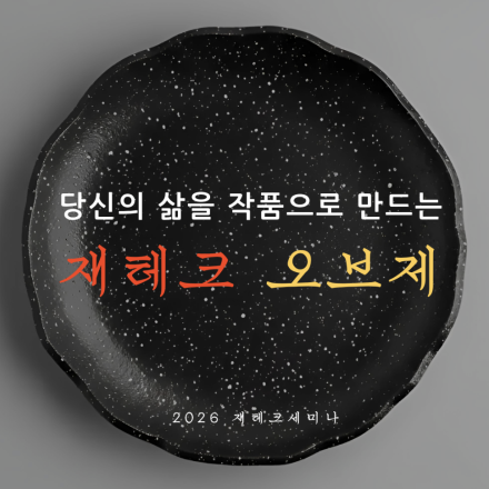 [재테크 오브제] 품격있는 '자산 큐레이팅'을 해드립니다.