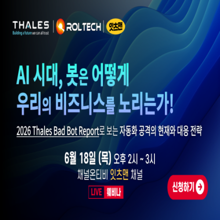 AI 시대, 봇은 어떻게 우리의 비즈니스를 노리는가!