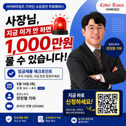 [무료노동법강의]사장님, 지금 이거 안 하면 1,000만원 물 수 있습니다