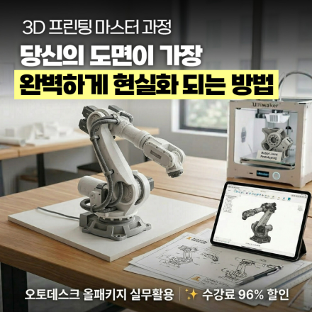 실무 2년차 수준으로 만들어주는 설계분야 취업특강 무료 세미나