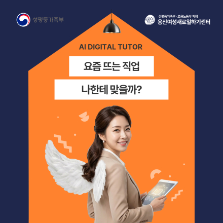[새일직훈] 2026 AI 디지털교육 튜터 양성과정 교육생 모집