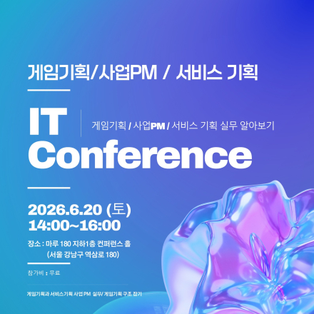 [무료세미나]오프라인: 게임기획,사업PM,서비스 기획 세미나