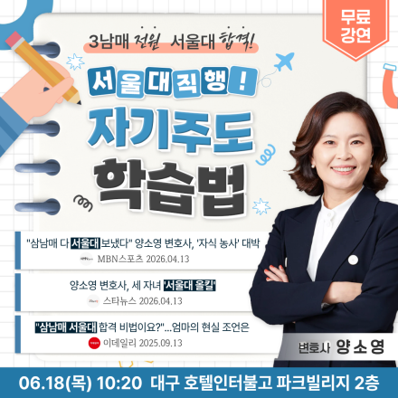 [대구] 양소영 변호사 무료 특강
