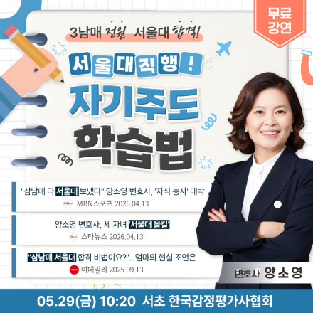 [서초] 양소영 변호사 무료 특강