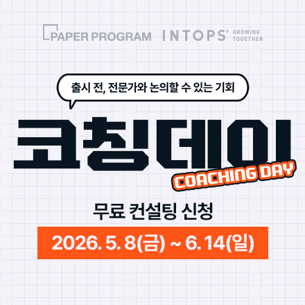 [코칭데이] 제품 출시 앞당기는 디자인·설계·양산 실전 노하우 (1:1 맞춤 무료 컨설팅)