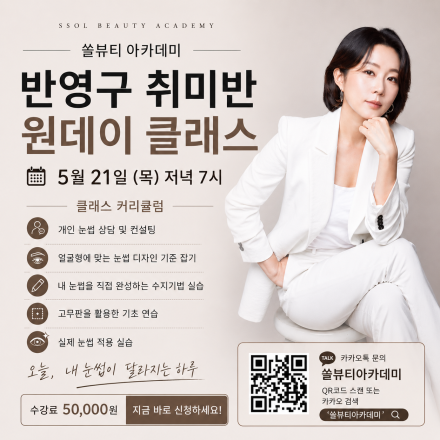 반영구 취미반 원데이클래스