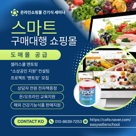건강기능식품 세미나