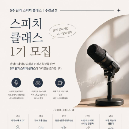 스피치 클래스원 모집 (바로 보이스)