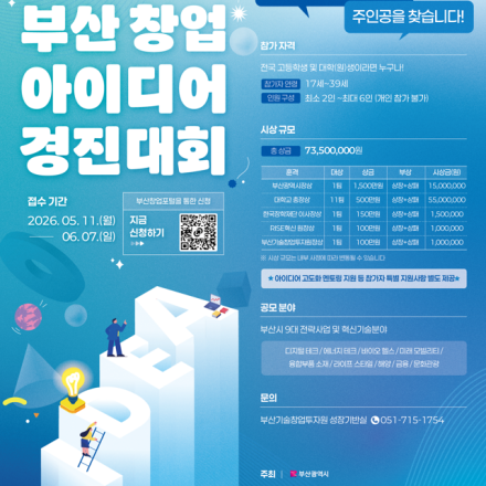 제12회 부산 창업 아이디어 경진대회 참가자 모집!(~6/7)
