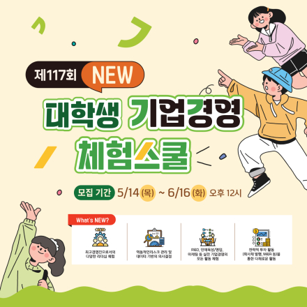 DB그룹 제117회 NEW 대학생 기업경영 체험스쿨 참여자 모집