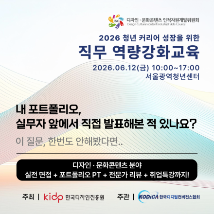2026 청년 커리어 성장을 위한 취업 역량강화프로그램 [참가비 무료!]