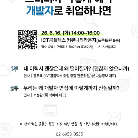 그러니까 어떻게 해야 개발자로 취업하냐면 (제2회 취업특강)