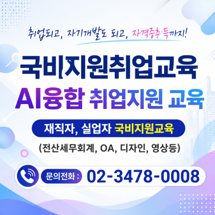 2026 하이미디어 강남 수강생 모집 — AI, 풀스택 개발 부터 디자인·영상·세무회계까지