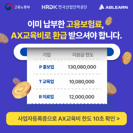 [전사 교육 9,900원~] 커피 두 잔 값으로 전사 AX 도입 완성!(선착순 마감)