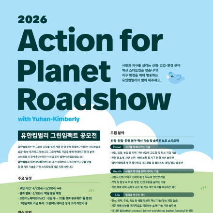 2026 그린임팩트 공모전