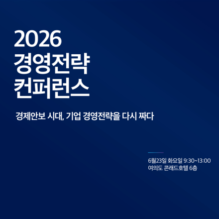 [IB토마토]2026 경영전략 컨퍼런스