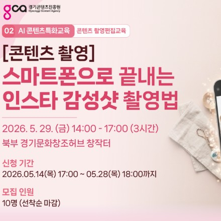 [콘텐츠 촬영] 스마트폰으로 끝내는 인스타 감성샷 촬영법