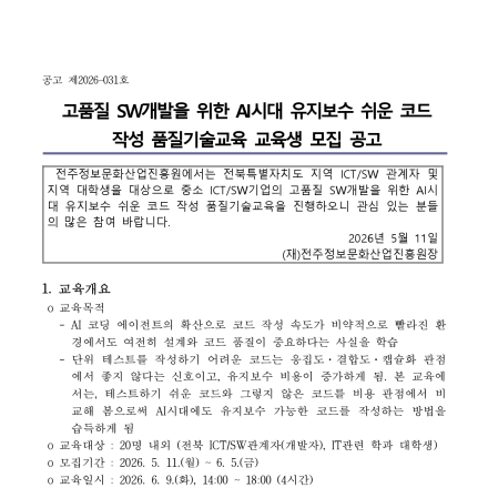 개발자를 위한  AI시대 유지보수 쉬운 코드 작성 품질기술교육
