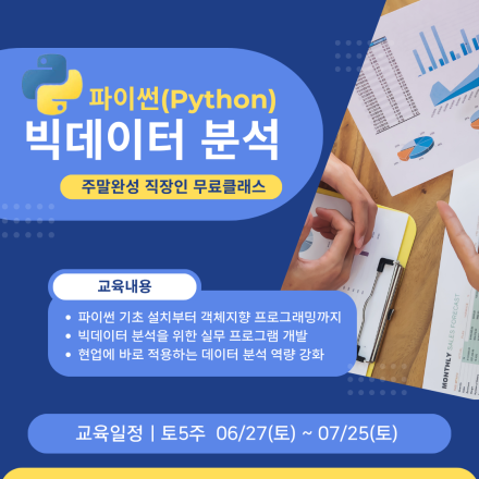 [전액무료] 파이썬 라이브러리 기반 데이터 분석