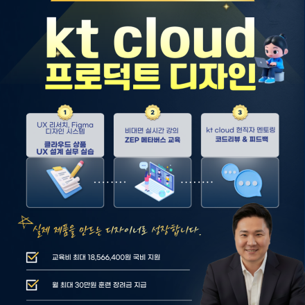 KT cloud TECH UP 프로덕트 디자인 과정 모집