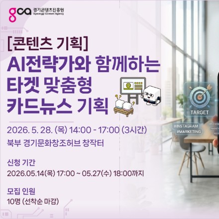 [콘텐츠 기획]AI전략가와 함께하는 타겟 맞춤형 카드뉴스 기획
