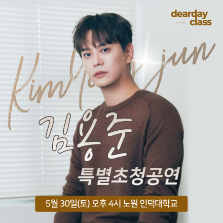 [노원] 5월 SG워너비 김용준 무료공연