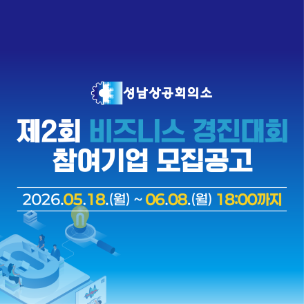제2회 스타트업 비즈니스 경진대회 참여기업 모집 공고