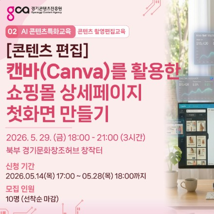[콘텐츠 편집] 캔바(Canva)를 활용한 쇼핑몰 상세페이지 첫화면 만들기