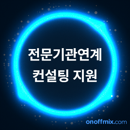 2026년 서울바이오허브 전문기관 연계형 기술·경영 컨설팅 지원 사업 수요기업 모집 공고