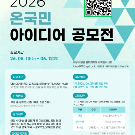[한국프로세스혁신협회] 내 아이디어를 현실로 만드는 공모전 | 국가지원 교육 연계