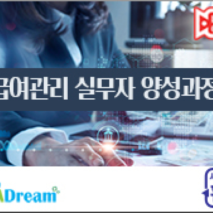 통상임금, 육아휴직, 최저임금_급여관리 실무자 양성과정[고용보험환급]