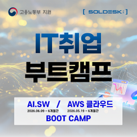 [AWS] 클라우드 * 풀스택 AI 부트캠프 (실시간 모집중)
