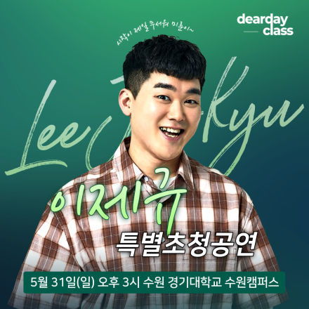 [수원] 5월 '미룬이' 이제규 무료 스탠드업 코미디