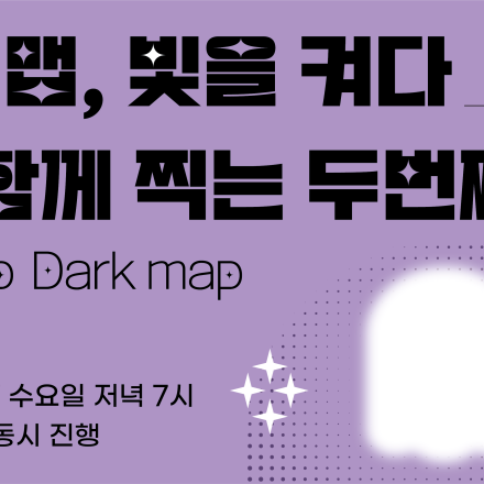 길거리 괴롭힘 경험 모으기 워크숍 초대장